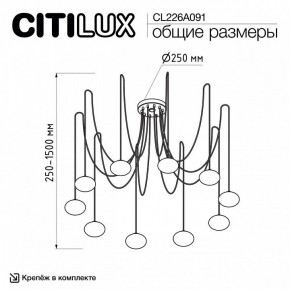 Подвесная люстра Citilux Atman Smart CL226A091 в Чебаркуле - chebarkul.ok-mebel.com | фото 2