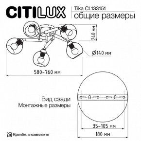 Потолочная люстра Citilux Tika CL133151 в Чебаркуле - chebarkul.ok-mebel.com | фото 11