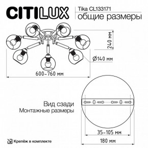 Потолочная люстра Citilux Tika CL133171 в Чебаркуле - chebarkul.ok-mebel.com | фото 11