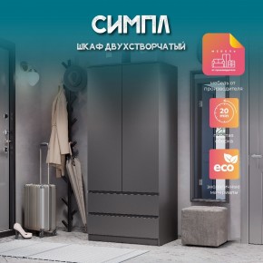 Шкаф 2-х створчатый Симпл ШК-03 (графит) в Чебаркуле - chebarkul.ok-mebel.com | фото 10