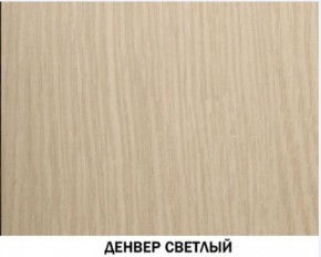 Шкаф барный №605 "Инна" Денвер светлый в Чебаркуле - chebarkul.ok-mebel.com | фото 3