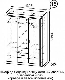 Шкаф для одежды с ящиками 3-х створчатый с зеркалом Люмен 15 в Чебаркуле - chebarkul.ok-mebel.com | фото 3