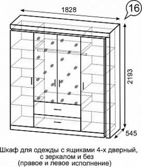 Шкаф для одежды с ящиками 4-х створчатый с зеркалом Люмен 16 в Чебаркуле - chebarkul.ok-mebel.com | фото 3