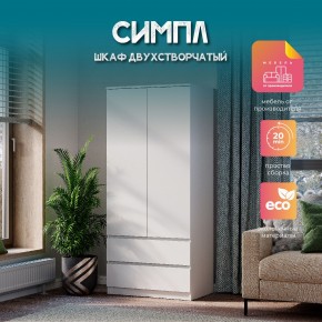 Спальня Симпл (белая) модульная в Чебаркуле - chebarkul.ok-mebel.com | фото 35