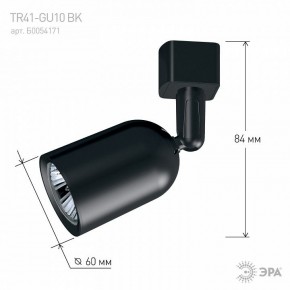 Светильник на штанге Эра  TR41-GU10 BK в Чебаркуле - chebarkul.ok-mebel.com | фото 9