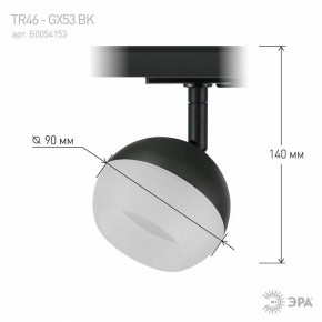 Светильник на штанге Эра  TR46 - GX53 BK в Чебаркуле - chebarkul.ok-mebel.com | фото 8