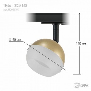 Светильник на штанге Эра  TR46 - GX53 MG в Чебаркуле - chebarkul.ok-mebel.com | фото 8