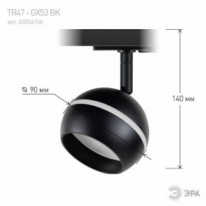 Светильник на штанге Эра  TR47 - GX53 BK в Чебаркуле - chebarkul.ok-mebel.com | фото 7
