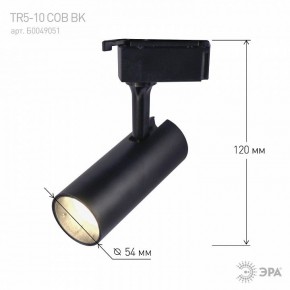 Светильник на штанге Эра  TR5-10 COB BK в Чебаркуле - chebarkul.ok-mebel.com | фото 5