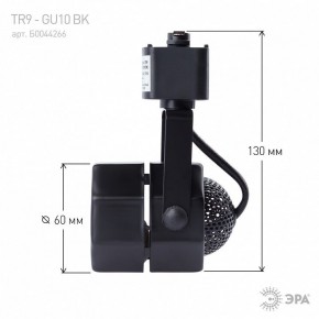 Светильник на штанге Эра  TR9-GU10 BK в Чебаркуле - chebarkul.ok-mebel.com | фото 8