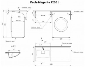 Умывальник над стиральной машиной "Paola Magenta-120" (левый) с кронштейном,без сифона в Чебаркуле - chebarkul.ok-mebel.com | фото 2